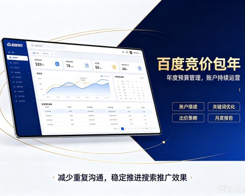 鲁甸百度竞价包年